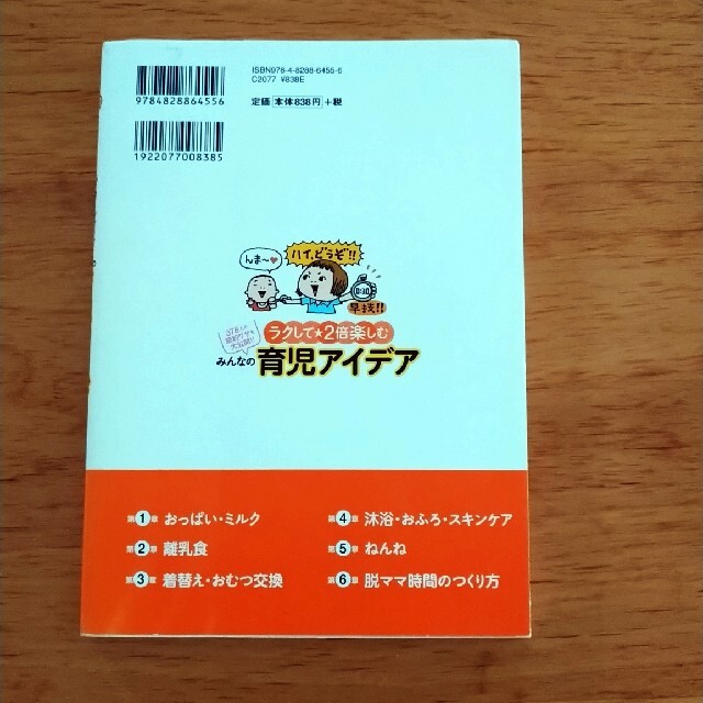 みんなの育児アイデア ラクして・２倍楽しむ エンタメ/ホビーの雑誌(結婚/出産/子育て)の商品写真