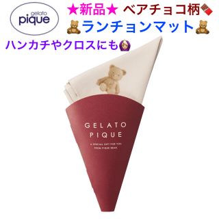 ジェラートピケ(gelato pique)の新品 gelato pique ジェラートピケ ベアチョコ柄ランチョンマット(テーブル用品)