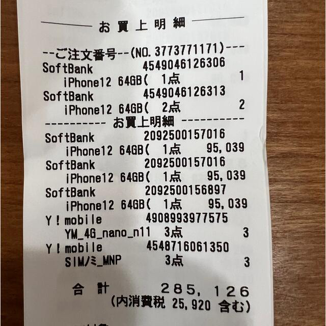 新品iPhone12 64gb SIMフリー ホワイト① 残債＆利用制限なし