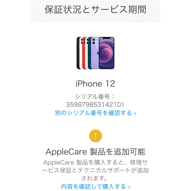 新品iPhone12 64gb SIMフリー ホワイト① 残債＆利用制限なし