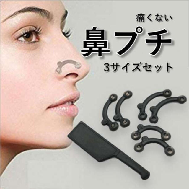 新作からSALEアイテム等お得な商品 満載 3D鼻プチ マジックノーズ 3サイズセット 美鼻スジ効果 痛くない111 3D鼻プチ マジックノーズ 3サイズセット 美鼻スジ効果 痛くない 矯正 整形