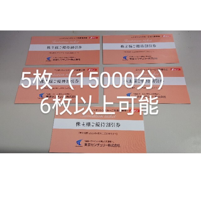 ニッポンレンタカー　　9000円分