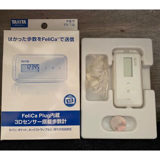 タニタ(TANITA)のTANITA タニタ 万歩計 歩数計 FeliCaPlug内蔵(日用品/生活雑貨)