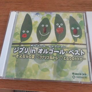 ジブリ(ジブリ)のジブリのCD2個セット(アニメ)