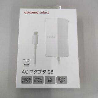 エヌティティドコモ(NTTdocomo)のNTTドコモ ACアダプタ 08(バッテリー/充電器)