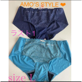 AMO'S STYLE - アモスタイル♡Lラスト1set 新品🦢💐サニタリーショーツ×2 size L