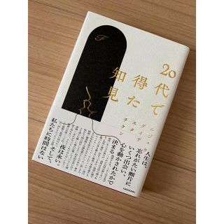 カドカワショテン(角川書店)の20代で得た知見(文学/小説)