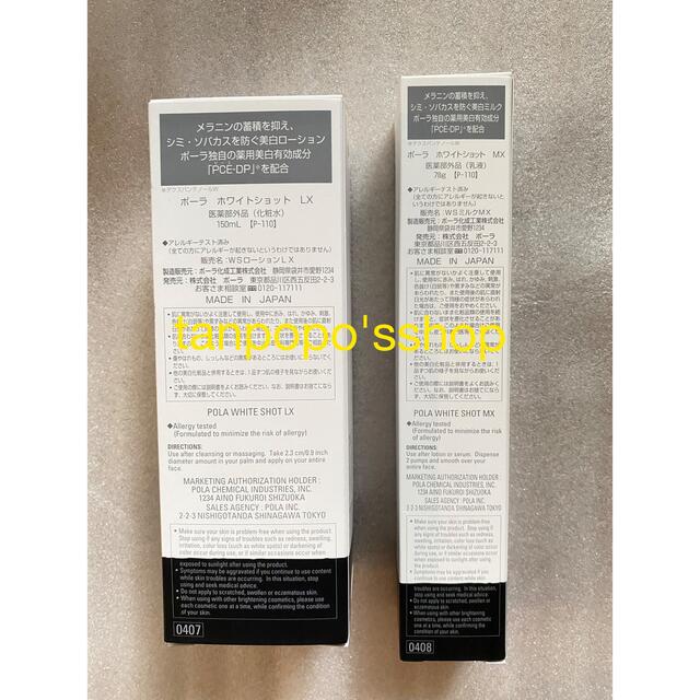 当店限定販売】 POLA ホワイトショットLX MX 医薬部外品
