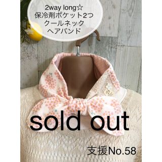 sold out(マフラー/ストール)