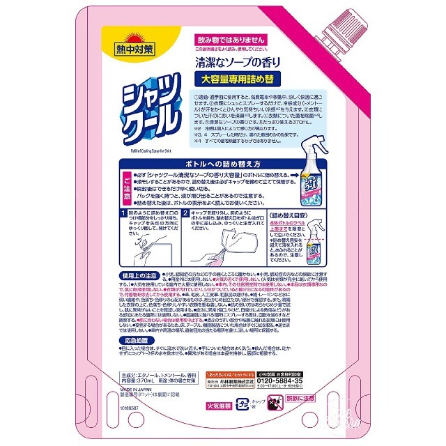 ◉シャツクール  冷感ストロング  詰め替え用370ml×2袋 インテリア/住まい/日用品の日用品/生活雑貨/旅行(日用品/生活雑貨)の商品写真