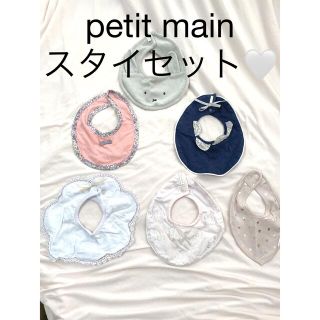 プティマイン(petit main)のpetit main プティマイン  プチマイン　スタイ　セット　ミッフィー(ベビースタイ/よだれかけ)