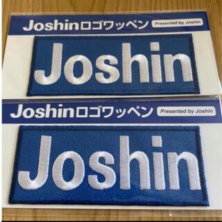 ハンシンタイガース(阪神タイガース)のJoshin ジョーシン ワッペン x2(ノベルティグッズ)