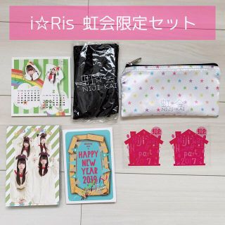 i☆Ris 虹会限定セット(アイドルグッズ)