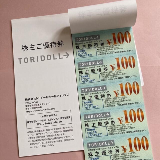 かわいい～！」 トリドール 丸亀製麺 株主優待4000円分有効期限2024.01