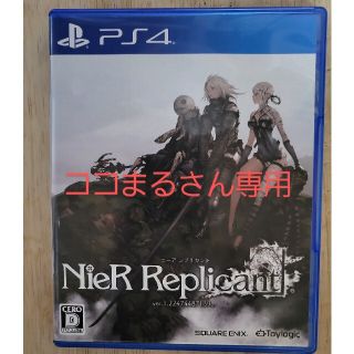 NieR Replicant ver.1.22474487139... PS4(家庭用ゲームソフト)