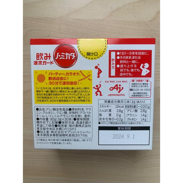 専門店では ノ・ミカタ(3g*30本入) ノ・ミカタ ノミカタ のみかた アラニン しじみ 160粒相当
