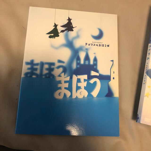 テゴマス(テゴマス)のテゴマス　3rd　ライブ　テゴマスのまほう★（DVD初回限定仕様） DVD エンタメ/ホビーのDVD/ブルーレイ(ミュージック)の商品写真