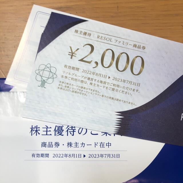 リソル 株主優待 20000円分