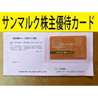 サンマルク　株主優待カード  かんたんラクマパック送料無料(フード/ドリンク券)