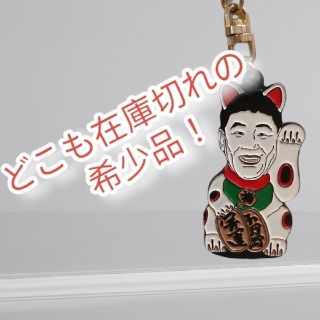 【タカ様専用】天才・たけしの元気が出るテレビ!！キーホルダー(お笑い芸人)