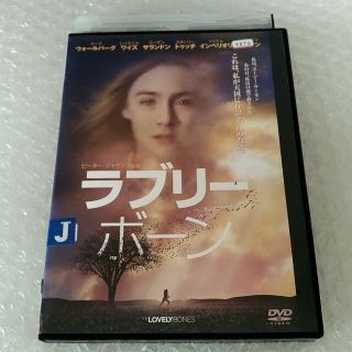 【日本語吹替】DVD「ラブリーボーン」レンタル落ち(外国映画)