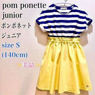 pom ponette - 1度のみ着用の美品 ポンポネットジュニア ワンピース