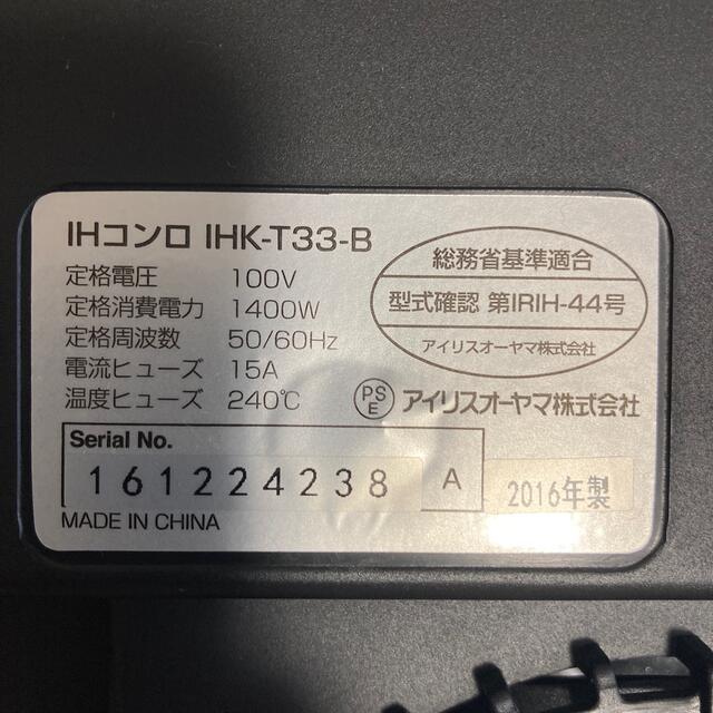 アイリスオーヤマ(アイリスオーヤマ)のIHコンロ　IHK-T33-B　アイリスオーヤマ スマホ/家電/カメラの調理家電(IHレンジ)の商品写真