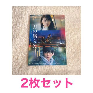 ジャニーズ(Johnny's)の月の満ち欠け フライヤー 2枚セット(アイドルグッズ)