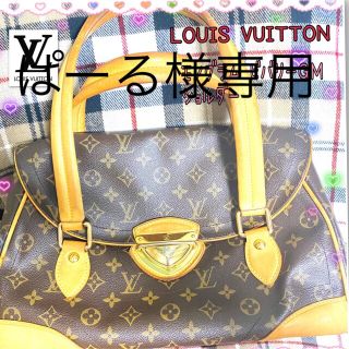 ルイヴィトン(LOUIS VUITTON)の最終値引き❣️ルイヴィトン モノグラム ビバリーＧＭ ショルダー(ショルダーバッグ)