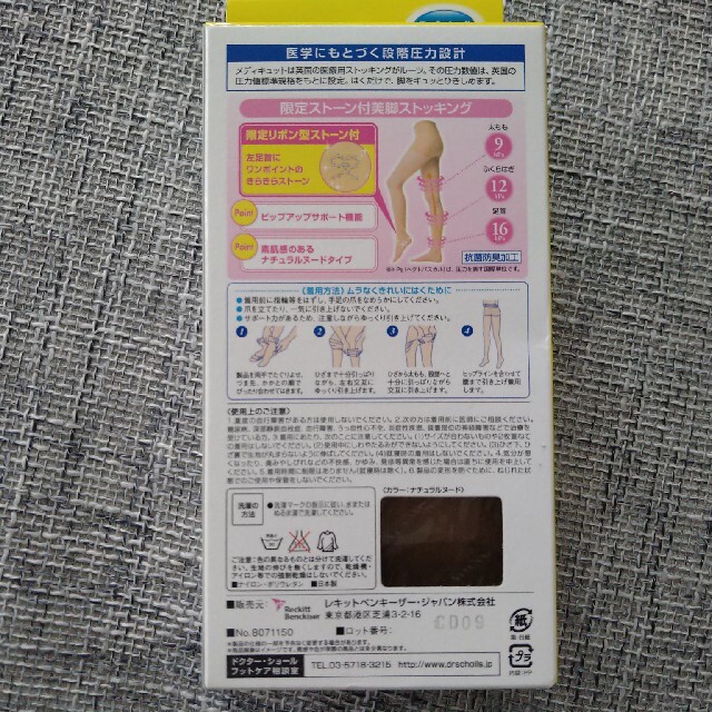 Dr.scholl(ドクターショール)のドクターショール　おそとでメディキュット　2足セット レディースのレッグウェア(タイツ/ストッキング)の商品写真