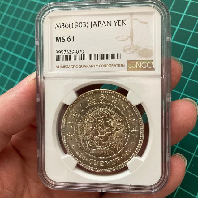 美術品/アンティーク【古銭】 新1円銀貨 （小型） 明治36年 NGC MS61 準未使用