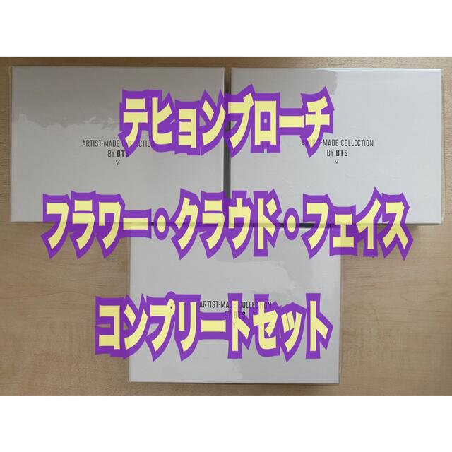 防弾少年団(BTS)(ボウダンショウネンダン)のブローチコンプリートセット 花・雲・顔 全種類 V テヒョン テテ by BTS レディースのアクセサリー(ブローチ/コサージュ)の商品写真