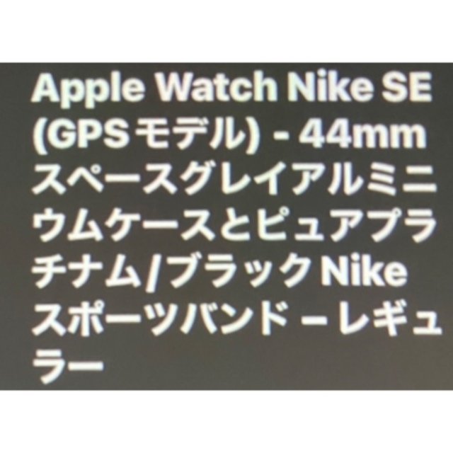 Apple Watch(アップルウォッチ)のアップルウォッチ　Apple Watch NIKE SE GPSモデル　44mm メンズの時計(腕時計(デジタル))の商品写真