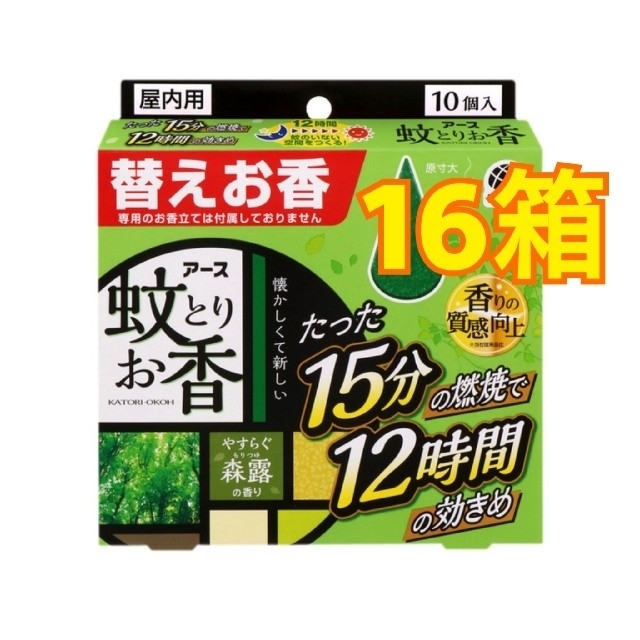 アース製薬(アースセイヤク)の[くま様専用]アース蚊とりお香 森露の香り 替えお香　10個入　16箱セット インテリア/住まい/日用品の日用品/生活雑貨/旅行(その他)の商品写真