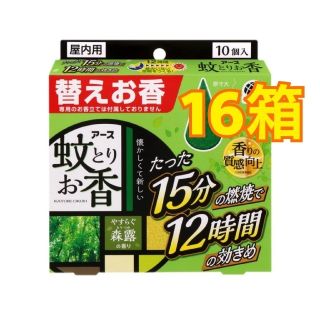 アースセイヤク(アース製薬)の[くま様専用]アース蚊とりお香 森露の香り 替えお香　10個入　16箱セット(その他)