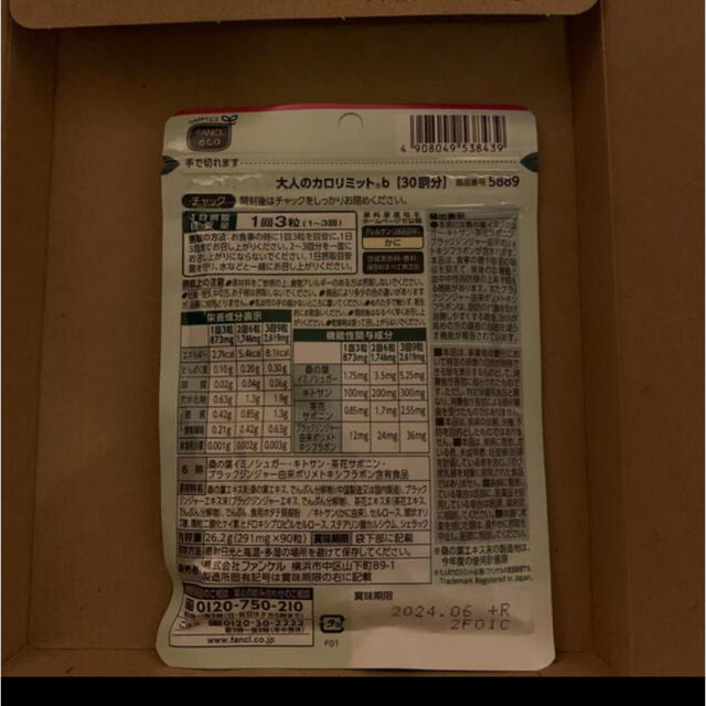 FANCL(ファンケル)の最新☆届いたばかり　ファンケル　大人のカロリミット　30回 コスメ/美容のダイエット(ダイエット食品)の商品写真