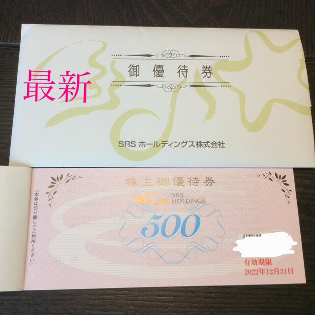 SRSホールディングス 12000円