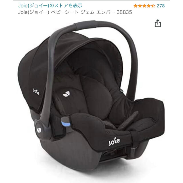 Joie(ジョイー) ベビーシート ジェム エンバー 38835