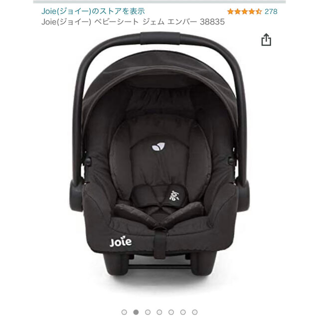 Joie(ジョイー) ベビーシート ジェム エンバー 38835 www