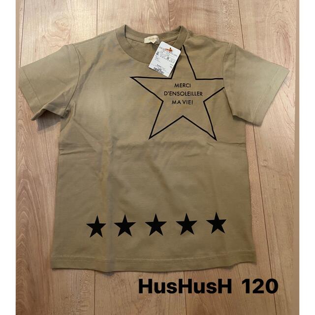 HusHush(ハッシュアッシュ)の新品　HusHusH 半袖Tシャツ　120 キッズ/ベビー/マタニティのキッズ服男の子用(90cm~)(Tシャツ/カットソー)の商品写真