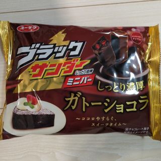 ブラックサンダー ミニバー ガトーショコラ(菓子/デザート)