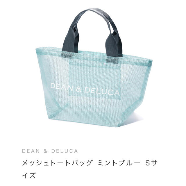 DEAN & DELUCA(ディーンアンドデルーカ)のDEAN&DELUCA ディーン&デルーカ  メッシュトートバッグ　ミントブルー レディースのバッグ(トートバッグ)の商品写真