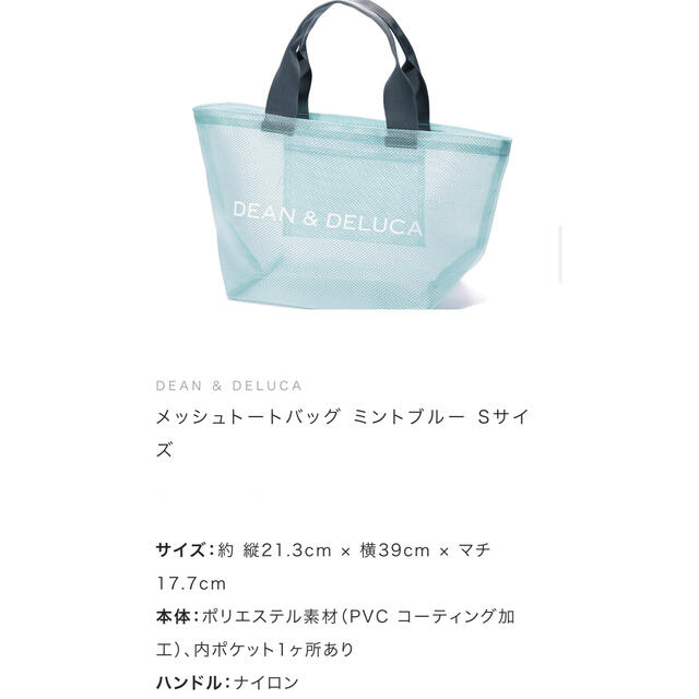 DEAN＆DELUCA メッシュトートバッグ ミントブルー S/BIGサイズ