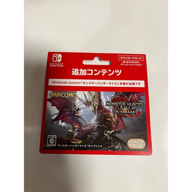 【新品】モンスターハンター　サンブレイク　ダウンロード版