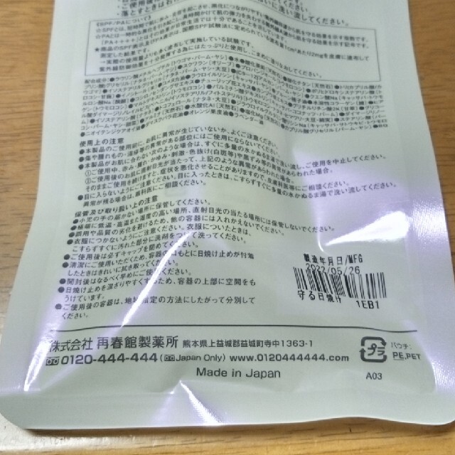 ドモホルンリンクル(ドモホルンリンクル)のまな様専用　ドモホルンリンクル　日焼け止め乳液 コスメ/美容のボディケア(日焼け止め/サンオイル)の商品写真