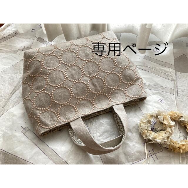 〖専用〗ミナペルホネン ハンドメイド トートバッグ