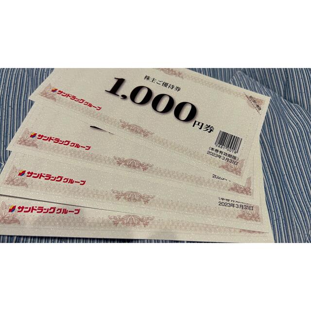 サンドラッグ　株主優待　4,000円