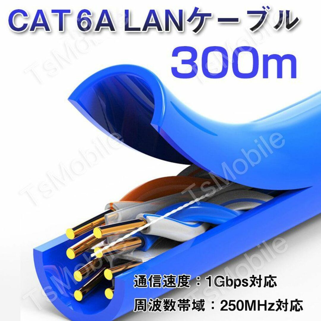 LANケーブル 300m 1巻 CAT 6A 1Gps 250MHz 光回線対応 - その他