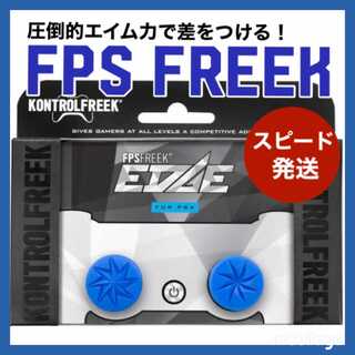 【エイム向上】FPS Freek FPS フリーク EDGE(家庭用ゲーム機本体)