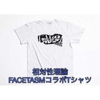 ファセッタズム(FACETASM)の相対性理論 調べる相対性理論 FACETASMコラボTシャツ(Tシャツ/カットソー(半袖/袖なし))